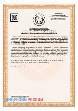 Приложение СТО 03.080.02033720.1-2020 (Образец) Калязин Сертификат СТО 03.080.02033720.1-2020